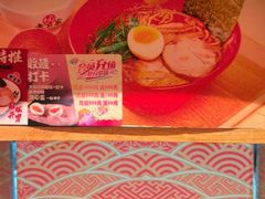 -无敌家现熬骨汤拉面(颐堤港店)