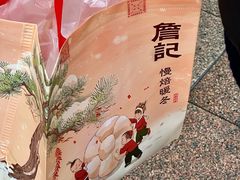 -詹记桃酥(百盛店)