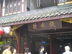 门面-龙抄手(文殊坊店)