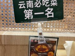 -云海肴·汽锅鸡·云南菜(广安门天虹店)