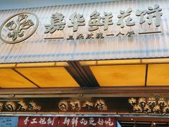 -嘉华鲜花饼(南屏旗舰店)