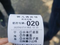 -锅儿挑面馆