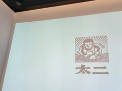 -太二酸菜鱼(天鹅湖万达店)