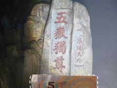 -泰山风景名胜区