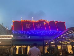 -勝記酒家·37年老字号·经典粤菜(荔枝公园店)