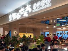 -西塔老太太泥炉烤肉(川沙百联店)