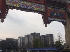 -新津老码头旅游小镇