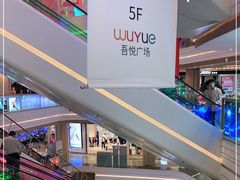 -吾悦广场(南京鼓楼店)