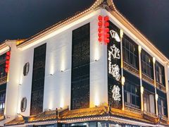 -松鹤楼(观前街店)
