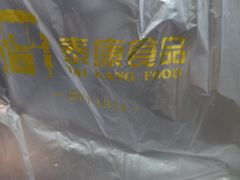 -泰康食品有限公司食品厂