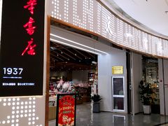 -新华书店(印象城店)
