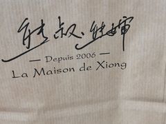 -熊叔熊婶面包房(团结湖店)