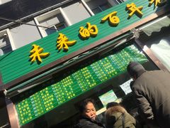 门面-老回回饺子馆(海洋馆店)