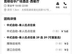 -昆明佳华广场酒店·西餐厅