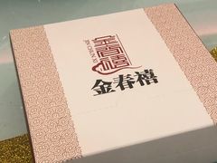 -金春禧(贵和领秀城店)