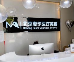 -More摩尔医美の注射线雕光电中心