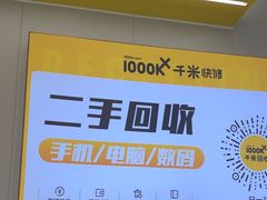 -千米手机电脑维修回收(吴中路店)