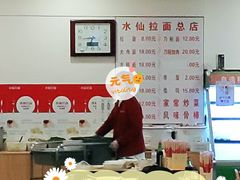 -水仙拉面(水仙街店)