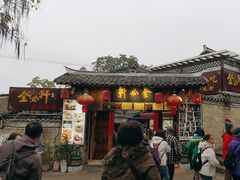 -金必轩(青岩店)