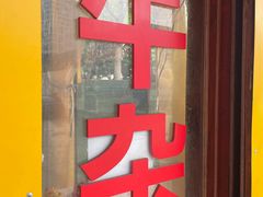 -李记牛杂店(建设一街店)