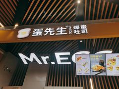 门面-蛋先生·爆蛋吐司(天一广场店)