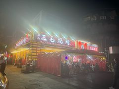 -三毛烧烤·南昌大排档(山姆店)