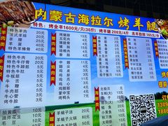 -内蒙古海拉尔烤羊腿·烤全羊·烧烤