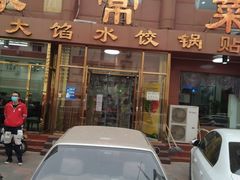 门面-金阁家常菜(贵阳路店)