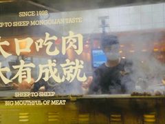 -羊之道草原味道清真餐厅(番禺店)