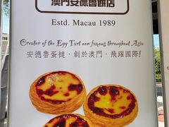 -安德鲁饼店(总店)