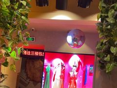 -蒙古人烤羊大师·绿野餐厅(工农大路店)