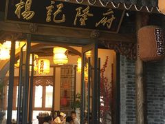 门面-杨记隆府(白象街店)