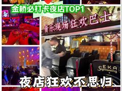 -赤红音乐现场(浦东金桥路店)