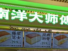 -南洋大师傅(长楹天街店)