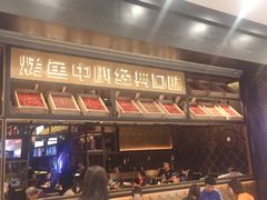 门面-烤匠麻辣烤鱼(环球中心店)