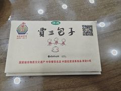 -西安贾三灌汤包·回坊小吃·清真炒菜(北院门总店)