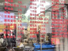 -荣阳楼(山塘街店)
