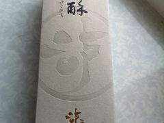 -泸溪河桃酥(秦淮夫子庙一店)