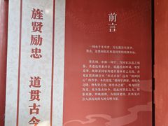 -贤良祠