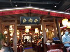 门面-杨记隆府(时代天街店)