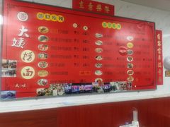 -大姨捞面(新安花园店)