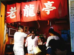 门面-老龙亭拉面店