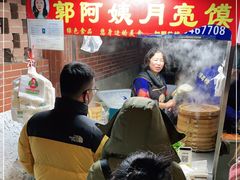 -郭阿姨月亮馍
