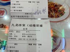 -九龙冰室(动漫星城店)