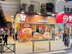 -滋味满屋美食坊(上海街店)