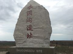 -水洞沟旅游区