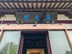 -常熟方塔园