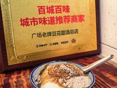 -张钦德·广场老牌豆花甜汤(总店)