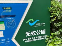 -成都市活水公园