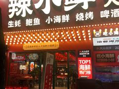 -辣小鲜·南昌大排档(船山路店)
